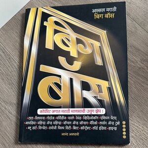 Marathi Book with Gold and Black Cover